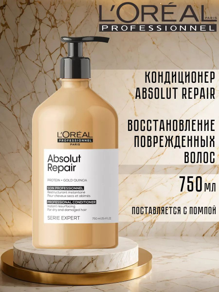 Уход смываемый L'Oreal Professionnel Serie Expert Absolut Repair для ...