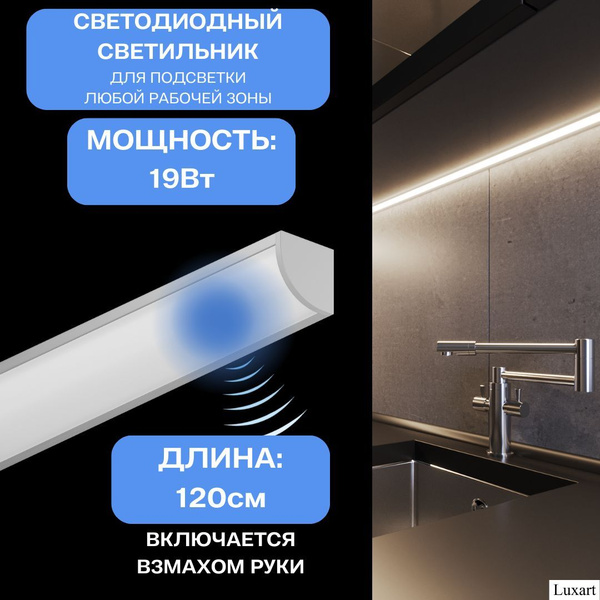 Luxart угловой линейный светильник подсветка для кухни шкафов с ...