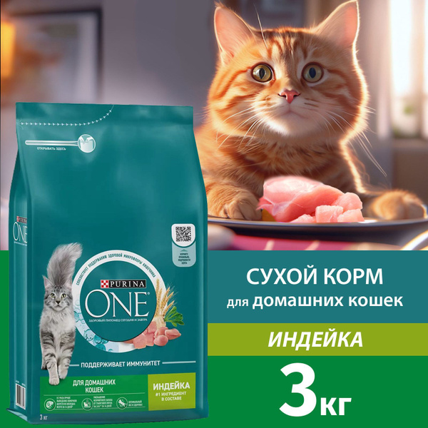 Purina One / Сухой корм Пурина Уан для Домашних кошек Индейка и цельные ...