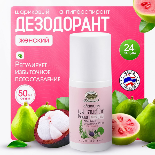 Abhaibhubejhr Дезодорант женский шариковый антиперспирант купить на ...