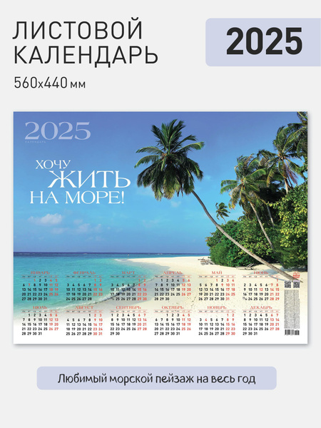Листовой календарь 2025 плакат А2 постер на стену купить на OZON по ...