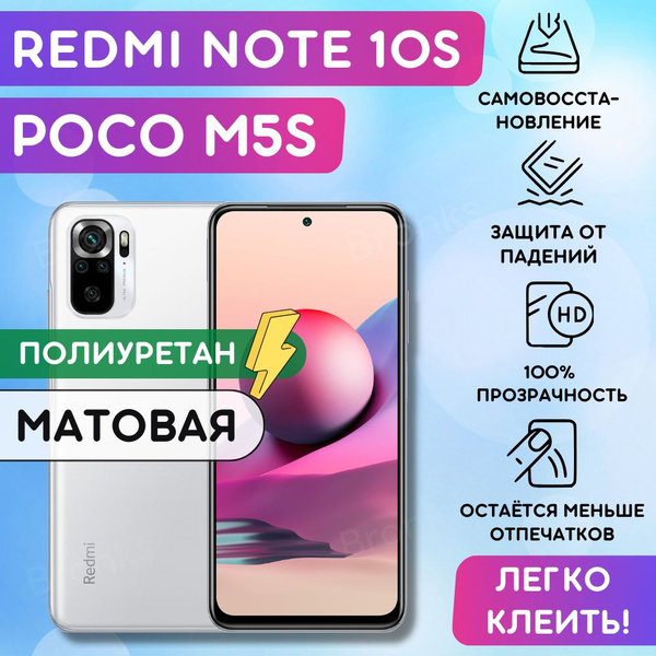 Матовая гидрогелевая полиуретановая плёнка на Xiaomi Redmi Note 10s ...