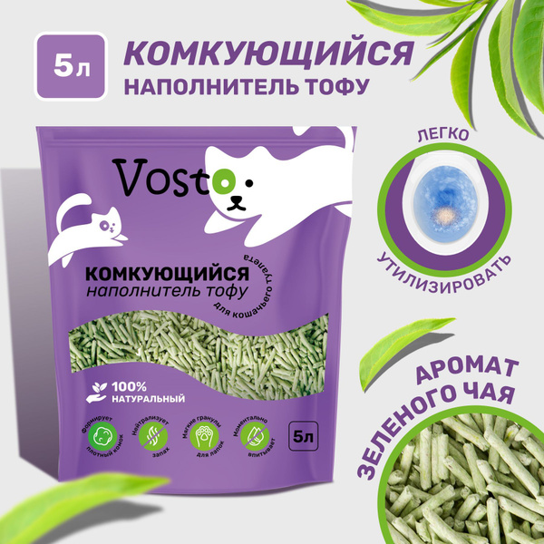 Наполнитель тофу для кошачьего туалета VOSTO зеленый чай 5 литров ...