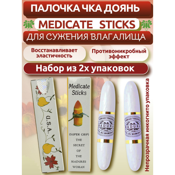 Набор вагинальных тренажеров Палочка Чка Доянь Medicate Sticks Madura ...