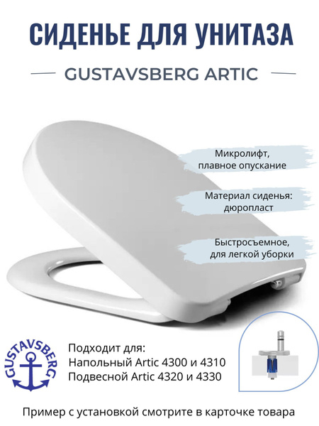Крышка-сиденье для унитаза Gustavsberg Artic 4300/4310/4320/4330 ...