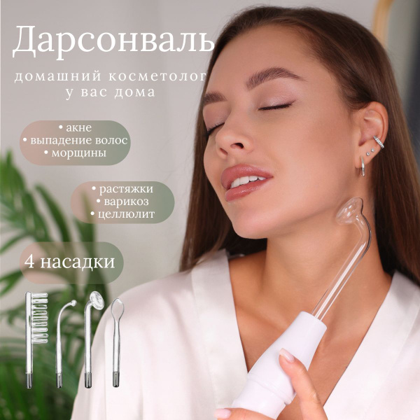 Дарсонваль профессиональный для волос лица и тела, импульсный массажер ...