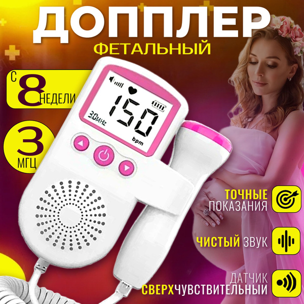 Характеристики Фетальный допплер для беременных; прослушивание ...