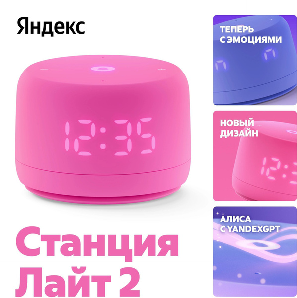 Яндекс Станция Лайт 2 умная колонка с Алисой с часами на YaGPT, 6 Вт ...