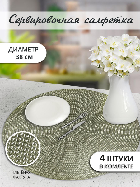 Термосалфетка кухонная 38 см, ПВХ, цвет зеленый, 4 шт купить на OZON по ...