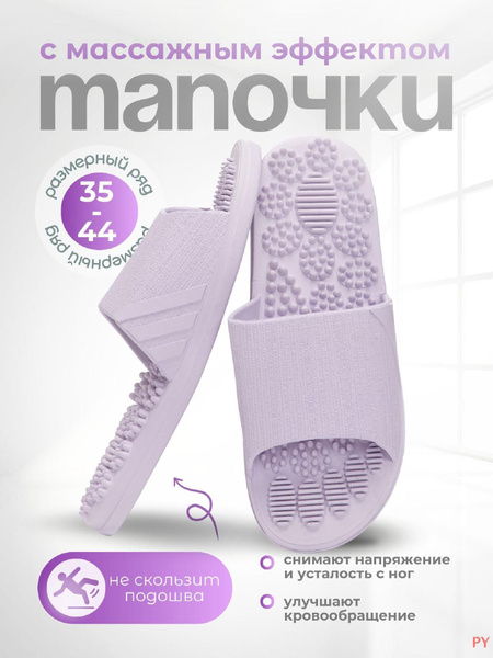 Массажные тапочки купить на OZON по низкой цене (1761539040)