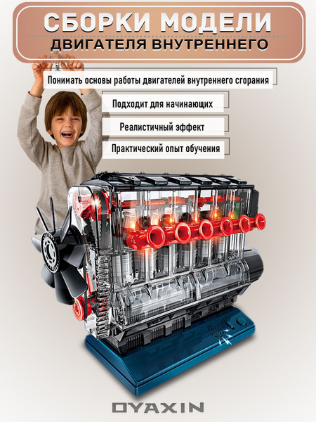 модель двигателя внутреннего сгорания,OYAXIN,Комплект для сборки ...