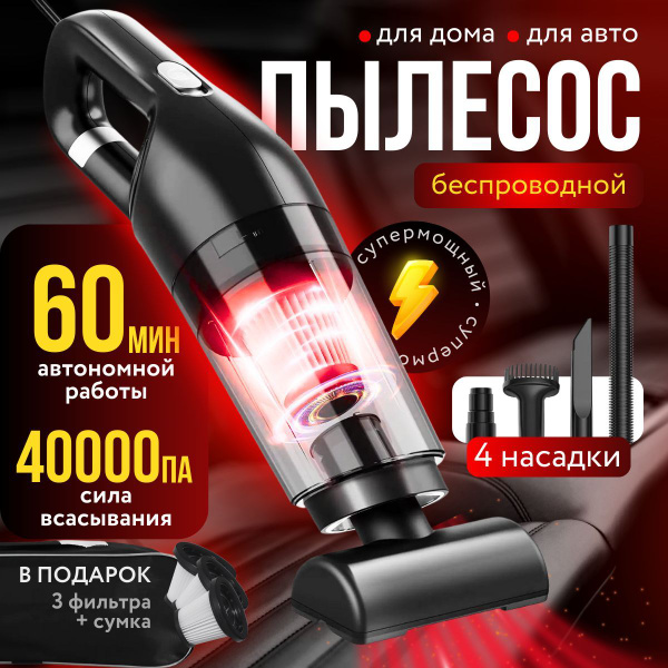 Пылесос для автомобиля беспроводной купить на OZON по низкой цене ...