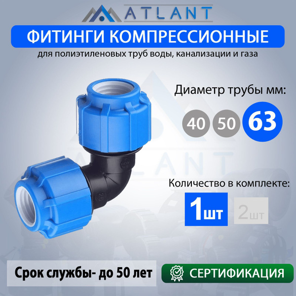 Отвод ПНД D 63 компрессионный, угол 90 градусов / фитинги для пнд трубы ...