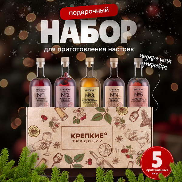 Набор для настоек №1 / Подарочный набор настоек купить на OZON по ...
