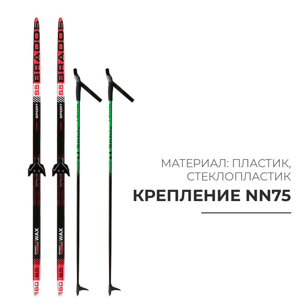 Комплект лыжный ЦСТ, лыжи 160 см, палки 120 см, крепление NN75, без ...