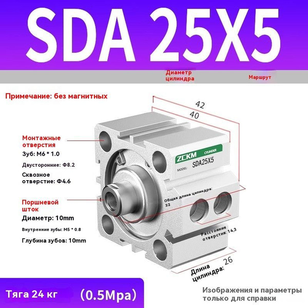 SDA25-5 Маленький и тонкий цилиндр купить на OZON по низкой цене ...