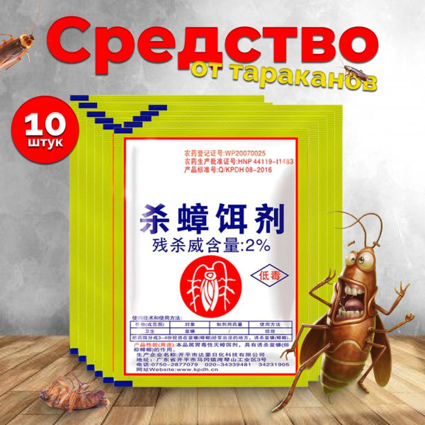 Средство от тараканов и муравьев китайский порошок эффективная отрава ...