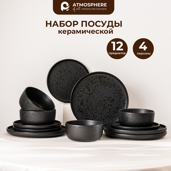 Набор посуды керамической Savour, 12 предметов купить на OZON по низкой ...