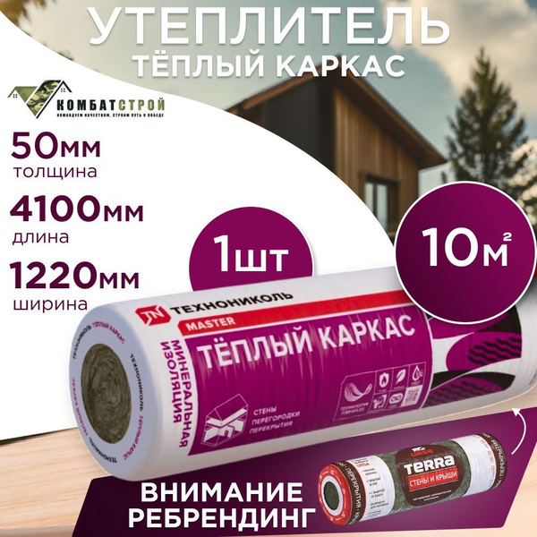 Утеплитель рулонный 50 мм 1 шт, 10 м2, для утепления мансард, стен ...