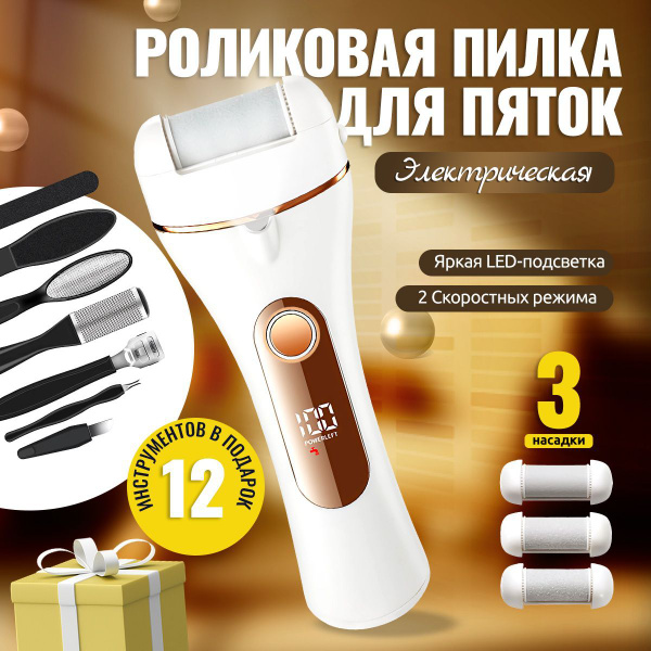 Электрическая роликовая пилка для пяток с LED-подсветкой ...