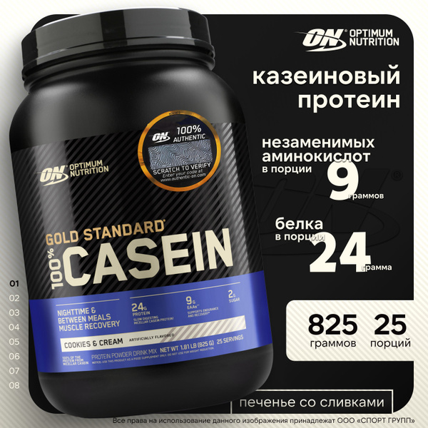 Казеиновый протеин Optimum Nutrition Gold Standard 100% Casein 825 ...