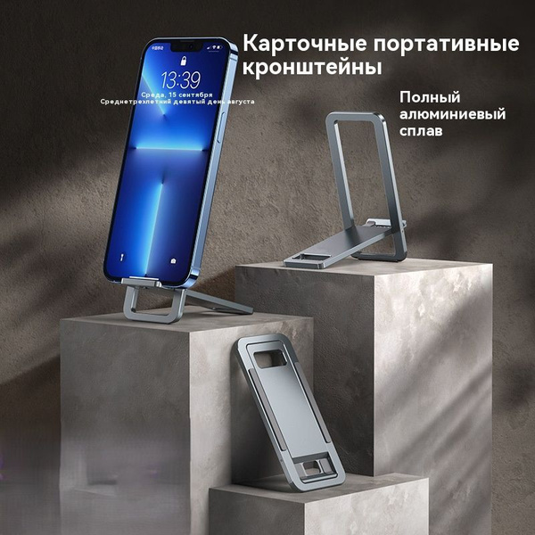 Подставка для телефона Портативная металлическая настольная подставка ...