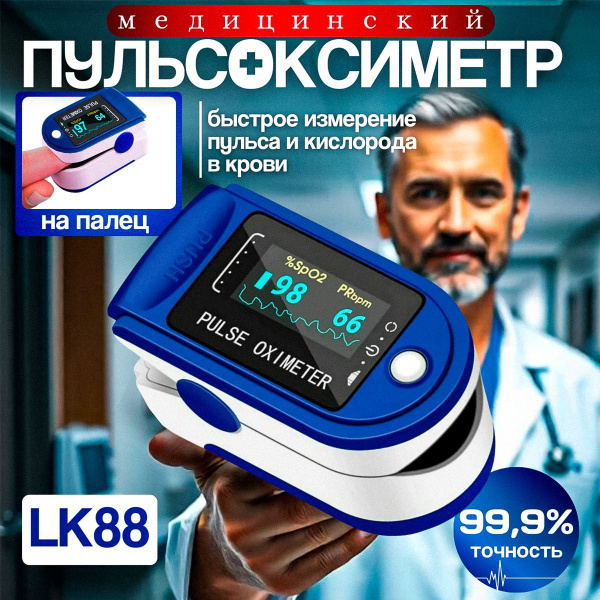 Пульсоксиметр/оксиметр на палец для измерения уровня кислорода в крови ...