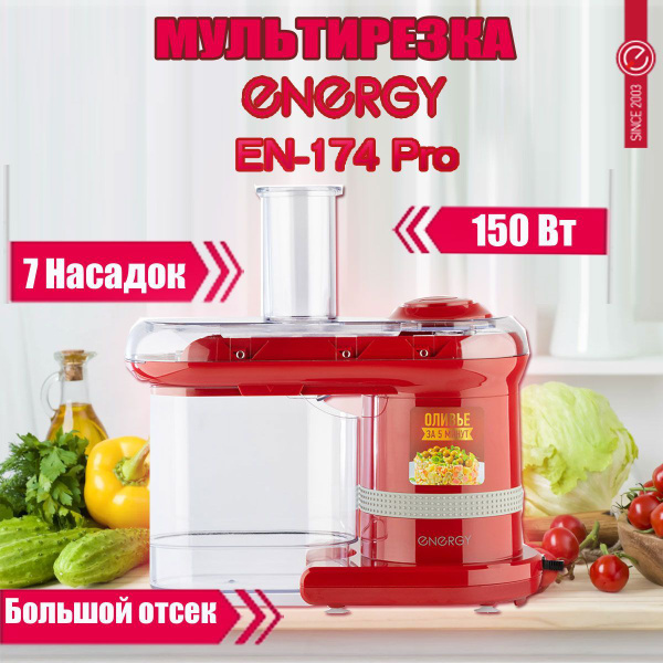 Мультирезка электрическая Energy EN-147Pro 7 в 1, цвет красный (106266 ...