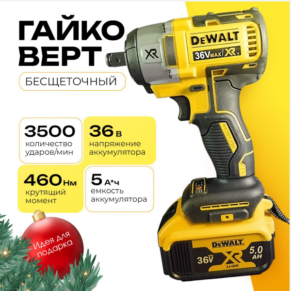 Гайковерт аккумуляторный Девольт с бесщеточным двигателем 36V 2АКБ ...