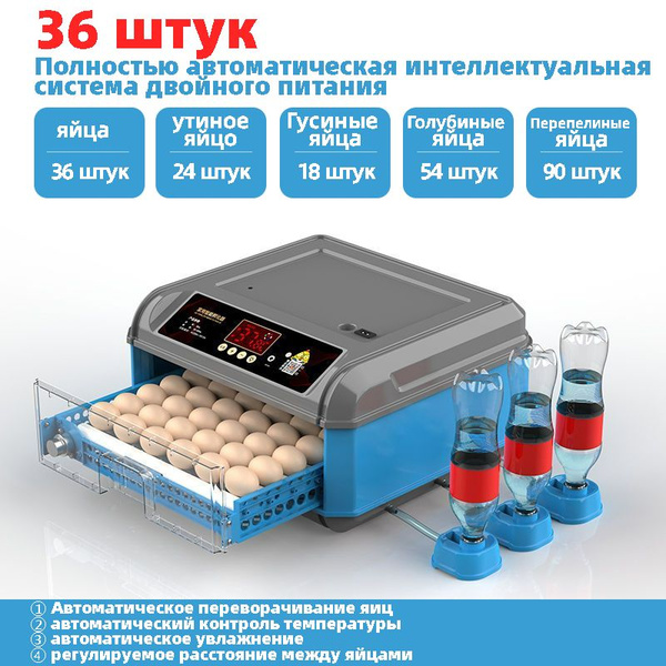 Инкубатор для яиц,Полностью автоматический,может высиживать 36 яиц ...