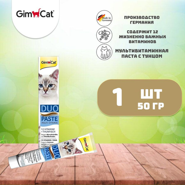 GimCat Duo Paste Multi-Vitamin паста мультивитаминная с тунцом для ...
