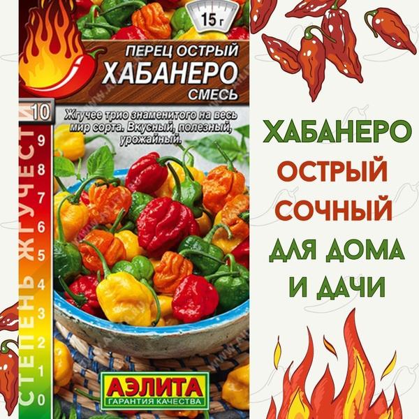Перцы декоративные, Перец Аэлита перцы_красный - купить по выгодным ...