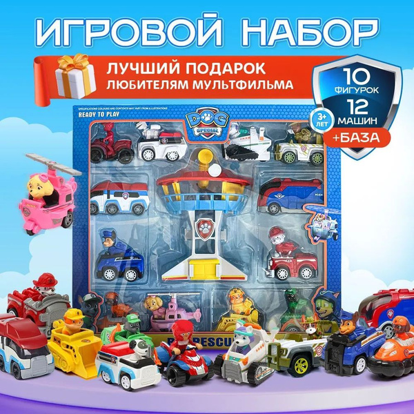 Щенячий патруль игрушки набор машинок / База спасателей купить на OZON ...