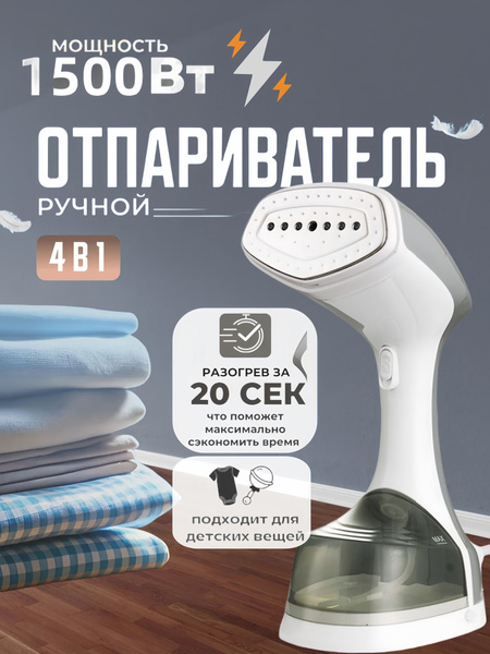 Отпариватель для одежды ручной вертикальный парогенератор купить на ...