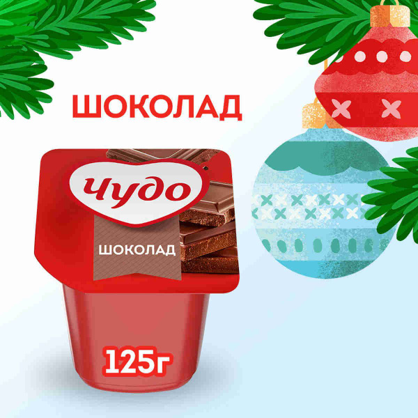 Пудинг Шоколад 3.1% 125 г, Чудо купить на OZON по низкой цене (150376929)