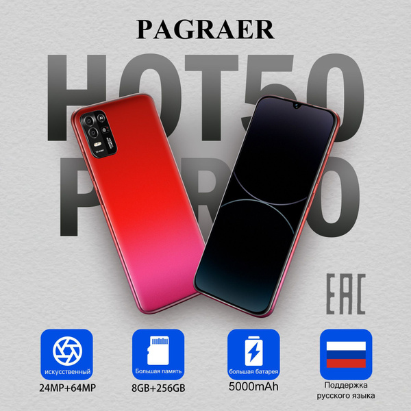 Смартфон PAGRAER Hot50 Pro 128 ГБ ГБ false - купить по выгодной цене в ...