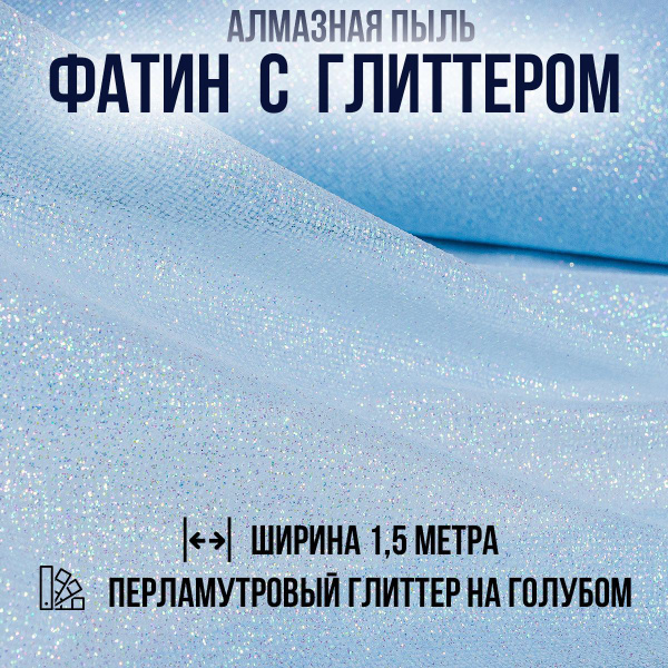 Фатин с глиттером Алмазная пыль, перламутровый густой глиттер на ...