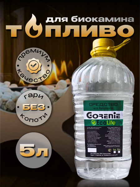 gorenie Топливо для биокамина 5 л. купить на OZON по низкой цене ...