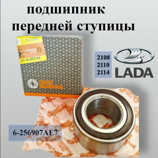Ступичный подшипник ваз 2110 передний купить c доставкой на OZON по ...