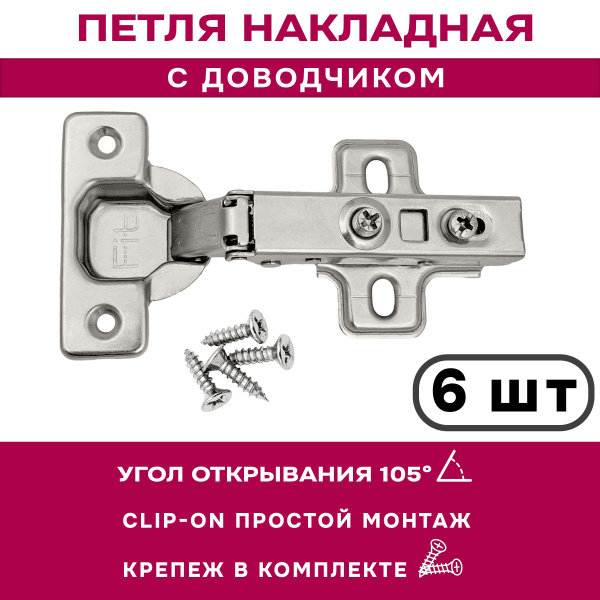 Петля накладная с доводчиком угол открывания 105 градусов с ответной ...