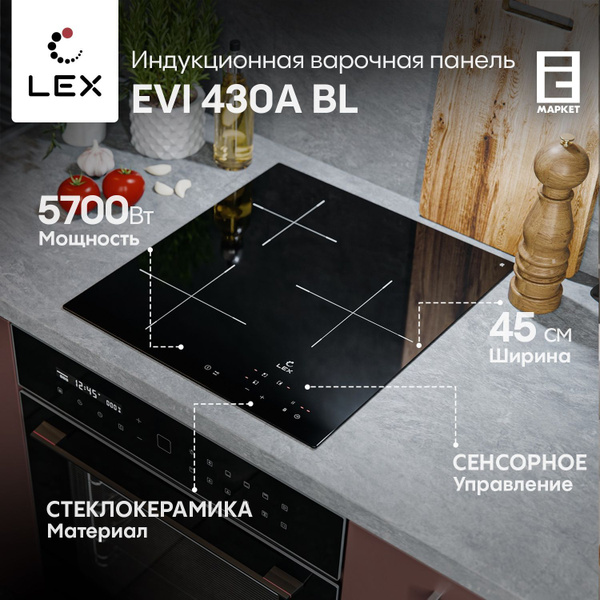 Индукционная варочная панель Lex EVI 430A BL, черный, 3 конфорки купить ...