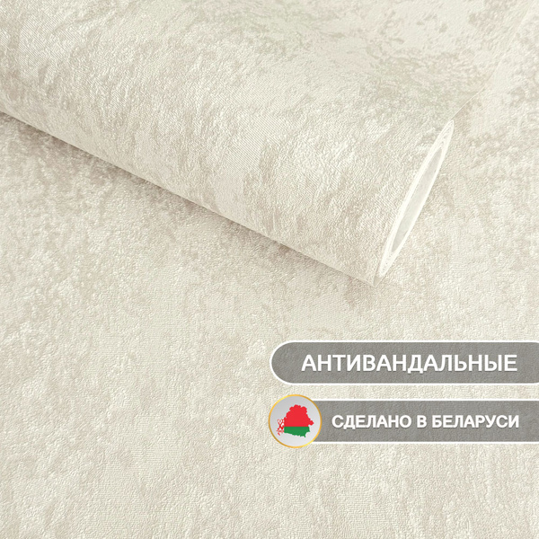 Обои виниловые на флизелине 1,06 моющиеся метровые Бенефис 61 ...
