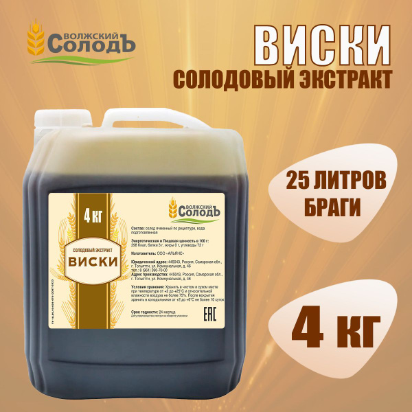 Солодовый экстракт ВИСКИ 4 кг купить на OZON по низкой цене (1773697066)