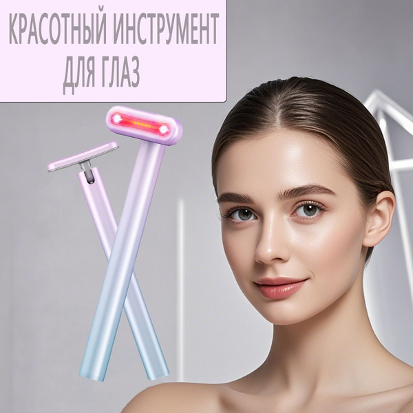 RF-лифтинг Аппарат для ухода за глазами купить на OZON по низкой цене ...