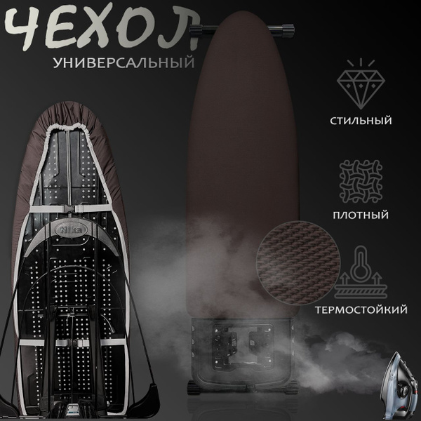 TAIMIS Чехол для гладильной доски "taimis", антипригарное, тефлоновое ...