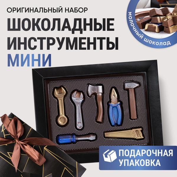 Подарочный набор шоколада "Железки" 80г., 7шт. / Шоколадные фигурки на ...