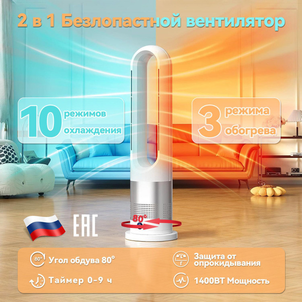 Обогреватель для дома Тепловентилятор напольный 2 в 1, безлопастной с ...
