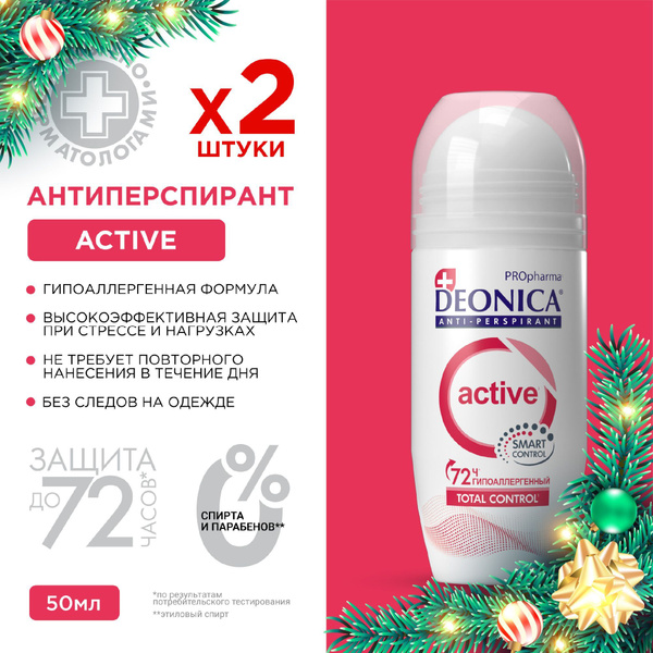 Дезодорант антиперспирант женский шариковый Deonica PROpharma Active 2 ...