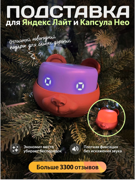 Подставка колонки Яндекс Лайт Алиса и ВК Капсула Нео Маруся купить на ...