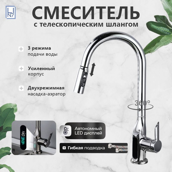 Смеситель для кухни с гибким изливом и датчиком температуры купить на ...